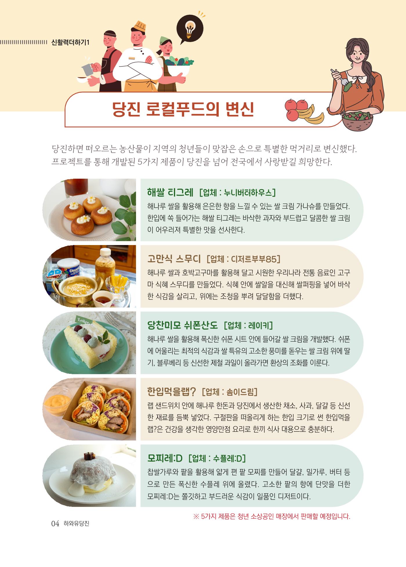 당진시 농촌신활력플러스사업 추진단 <하와유당진> 소식지 vol.5 5페이지