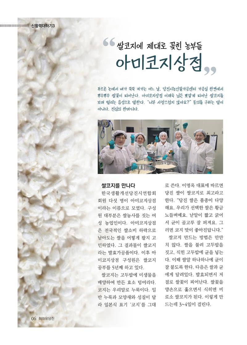 당진시 농촌신활력플러스사업 추진단 <하와유당진> 소식지 vol.5 7페이지