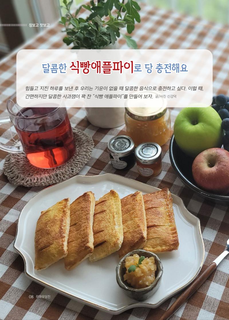 당진시 농촌신활력플러스사업 추진단 <하와유당진> 소식지 vol.5 9페이지