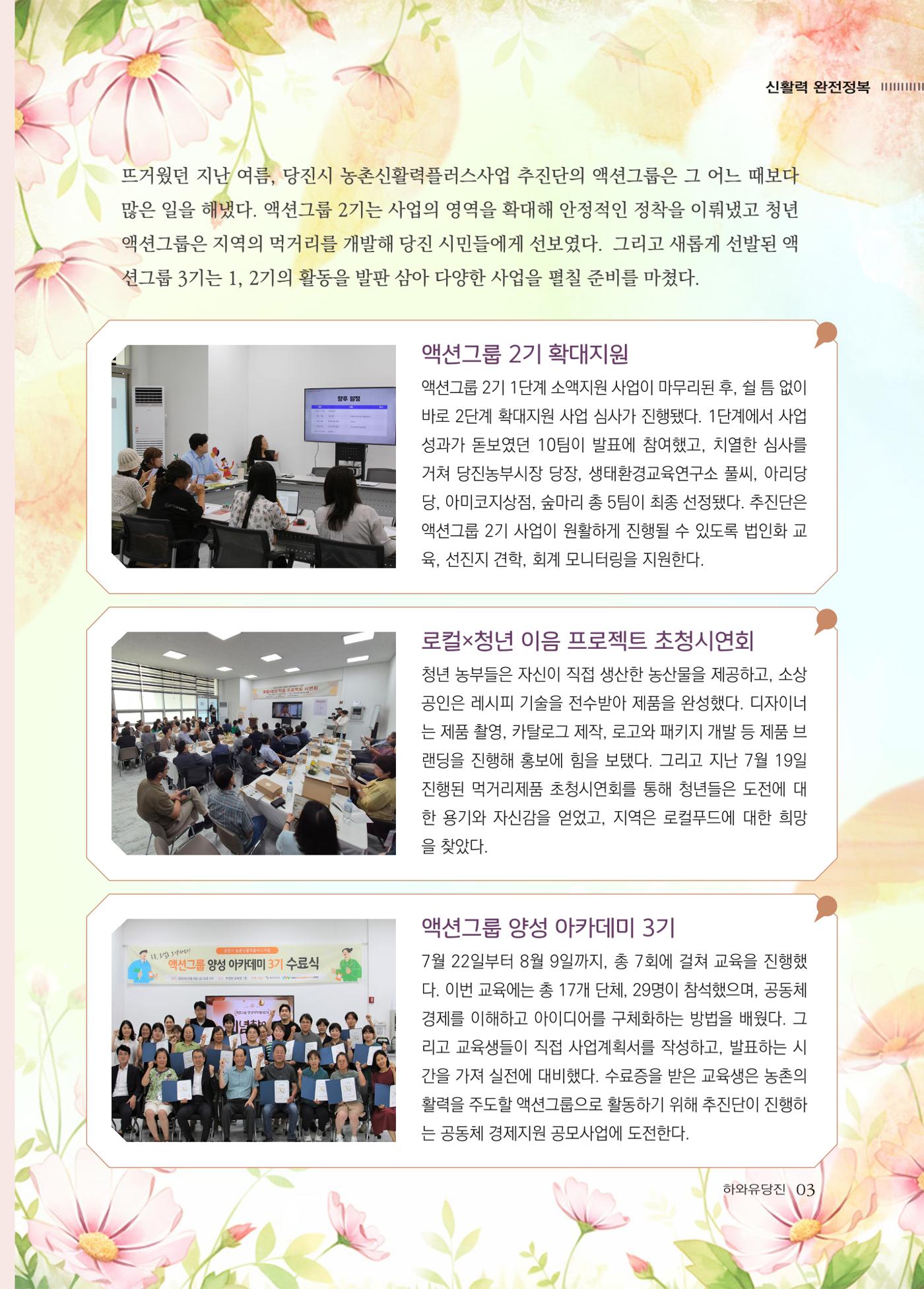 당진시 농촌신활력플러스사업 추진단 <하와유당진> 소식지 vol.5 4페이지