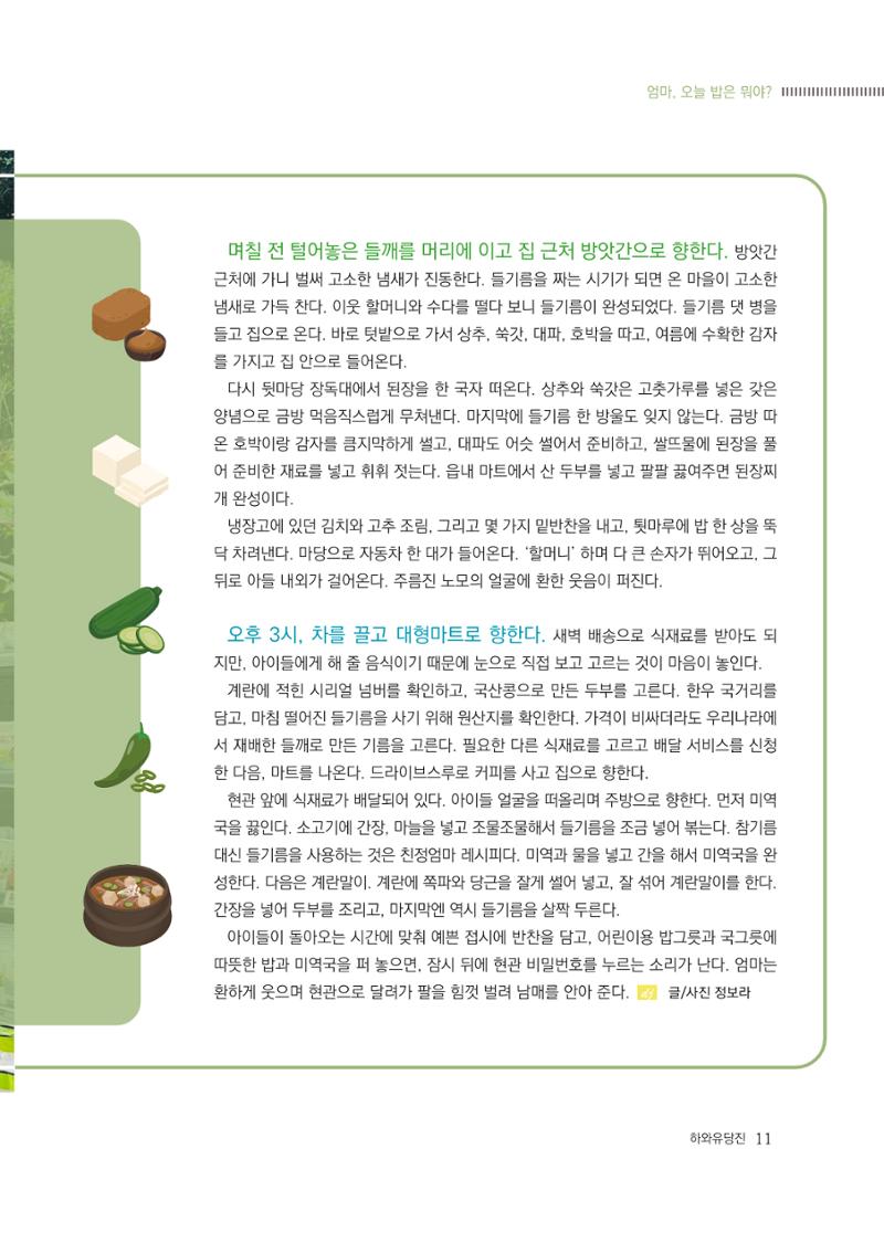 당진시 농촌신활력플러스사업 추진단 <하와유당진> 소식지 vol.5 12페이지