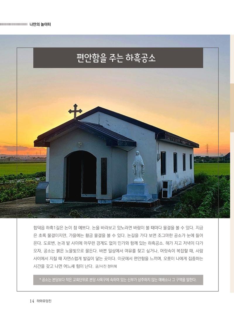 당진시 농촌신활력플러스사업 추진단 <하와유당진> 소식지 vol.5 15페이지