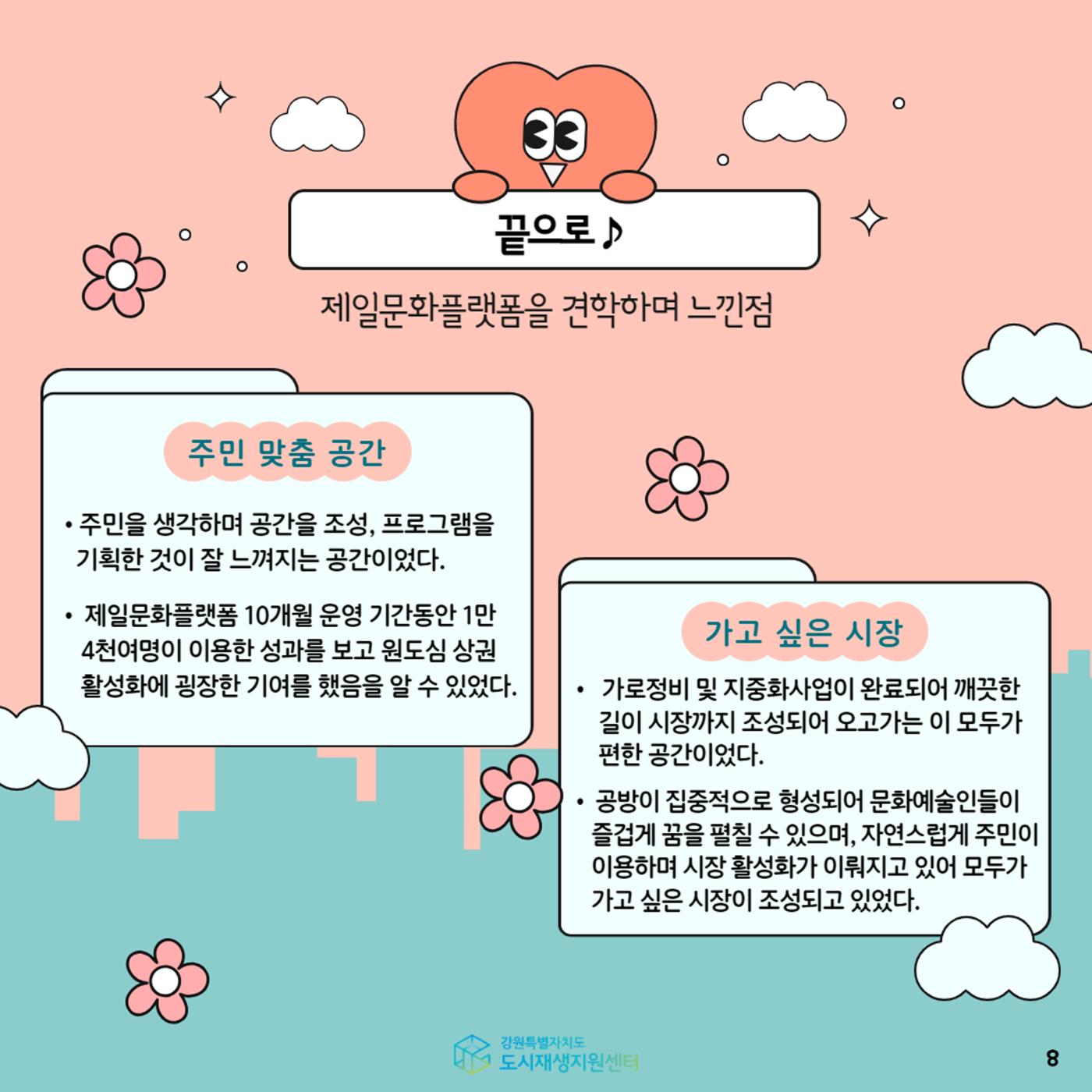 2024-R07 도시재생 청년인턴 사례견학-전지적 청년인턴 시점- 동두천제일문화플랫폼편 8p