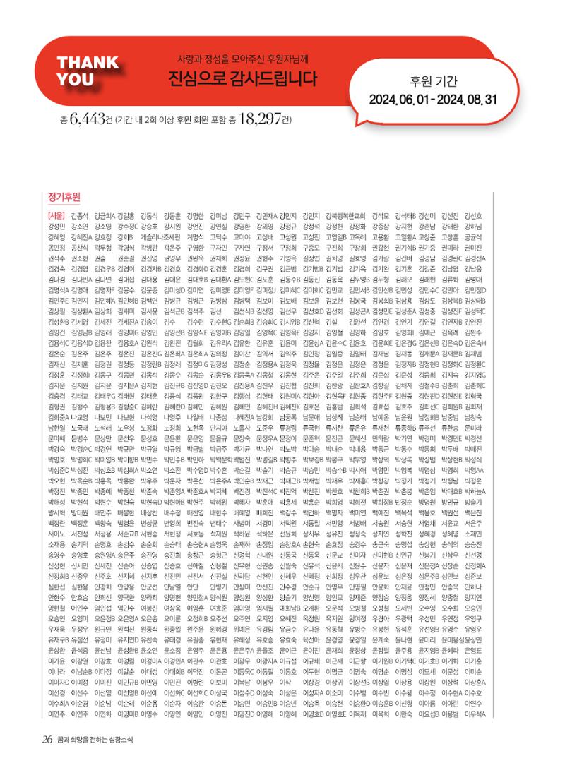 2024 심장소식 가을호 143호 26페이지