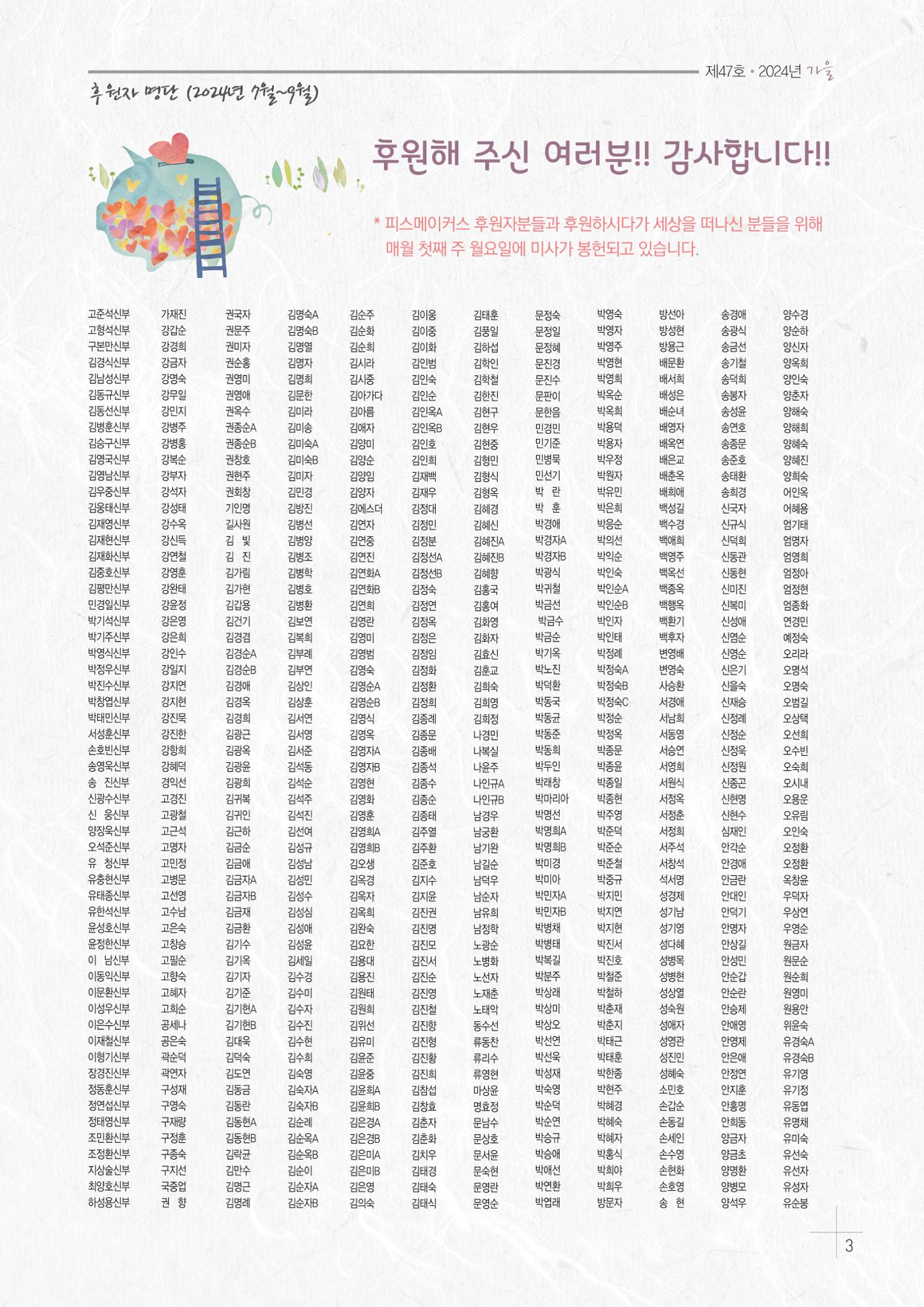 Peacemakers2024가을47호 3페이지
