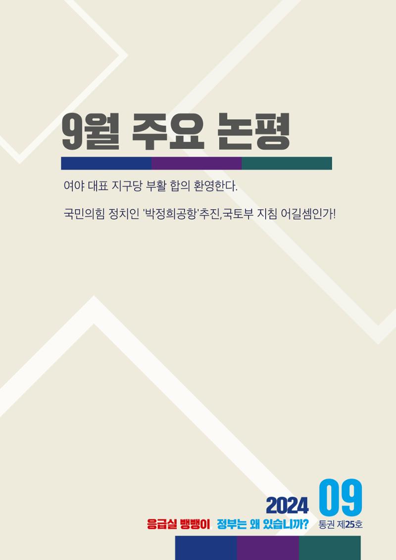 더불어민주당 경북도당 소식지 9월호 15페이지
