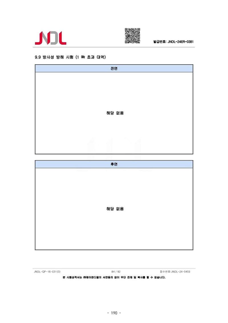 5차산업 융합의 시대 반드시 필요한 바이오모듈레이션 193페이지