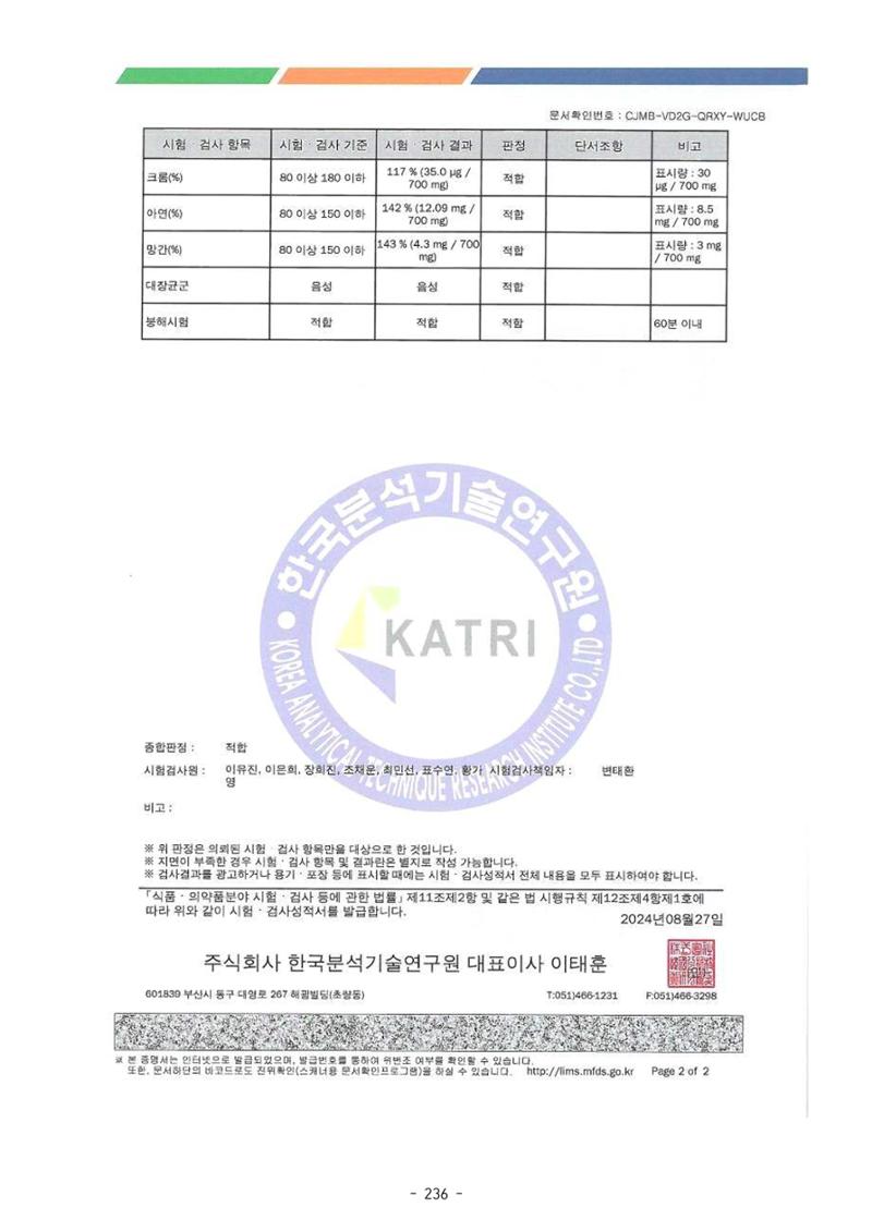 5차산업 융합의 시대 반드시 필요한 바이오모듈레이션 239페이지