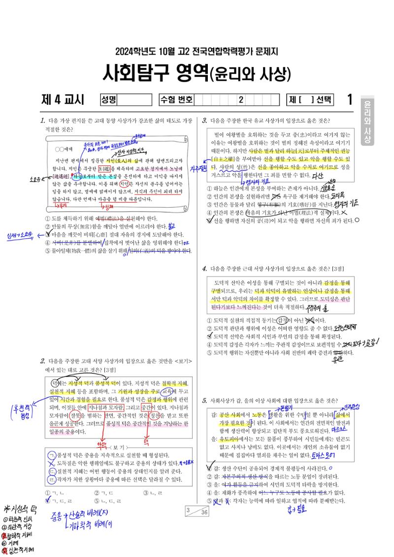 2학년 10모 1페이지