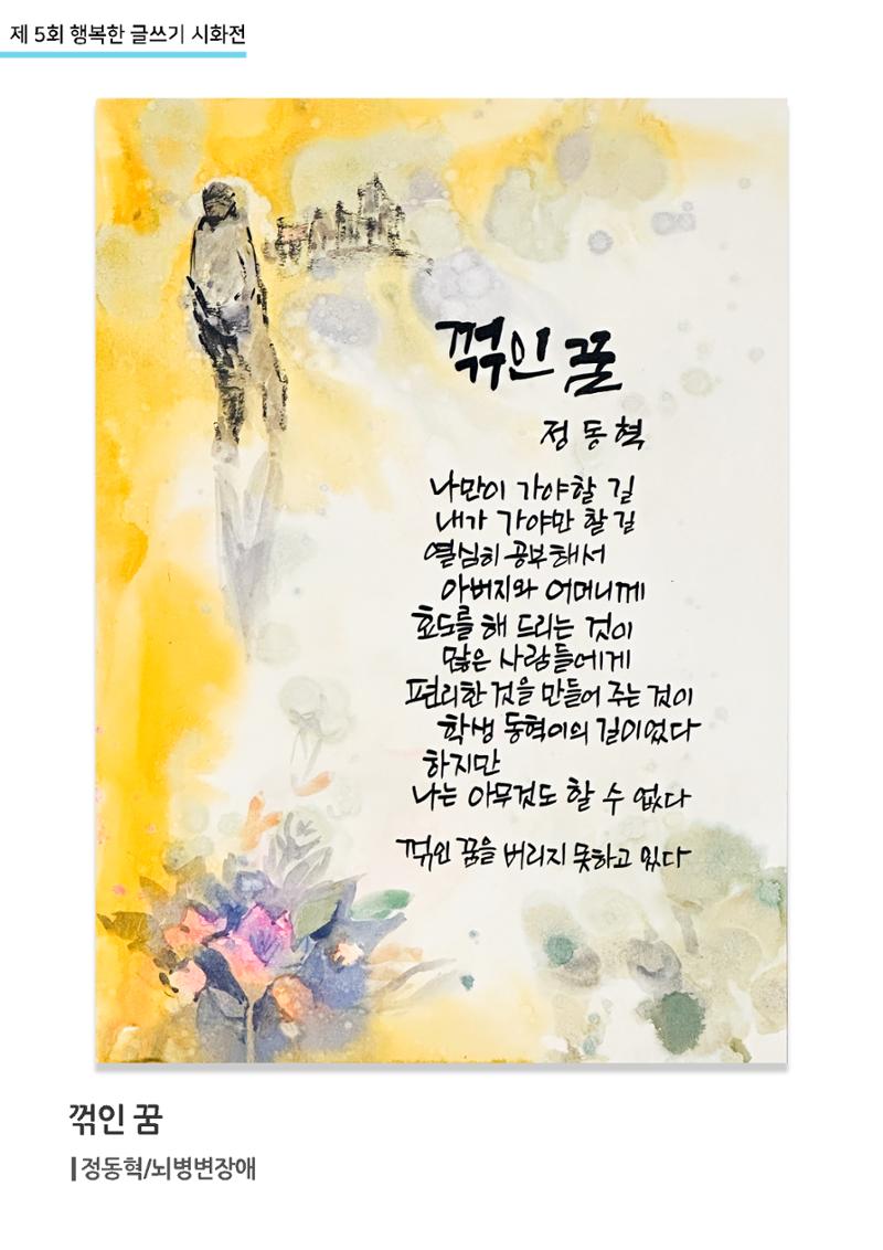 행복한글쓰기_꺾인꿈 1페이지