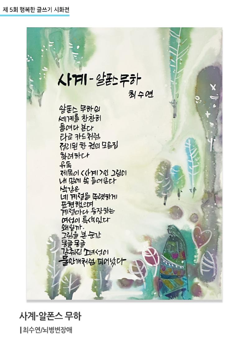 행복한글쓰기_최수연 2페이지