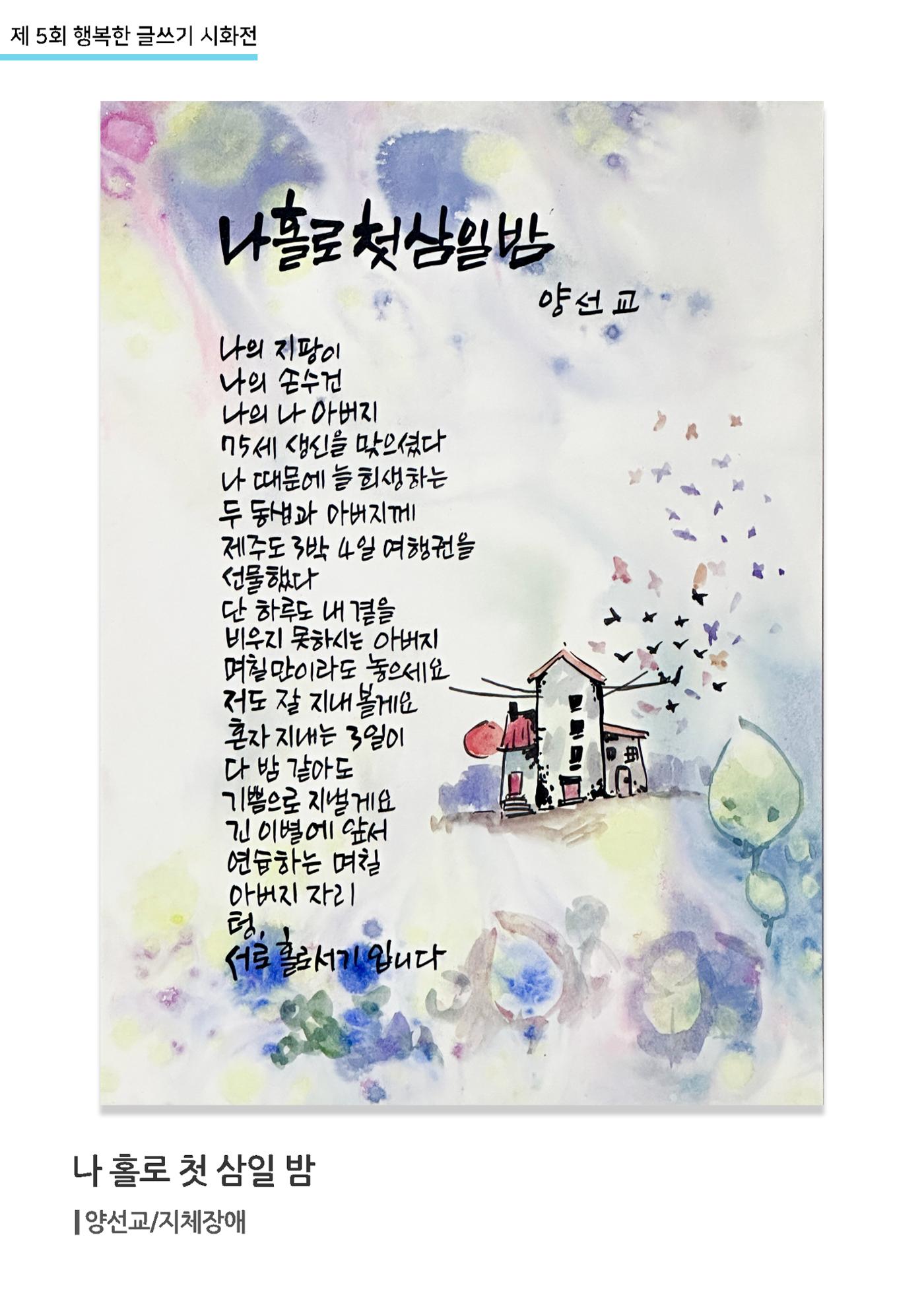 행복한글쓰기_양선교 2페이지