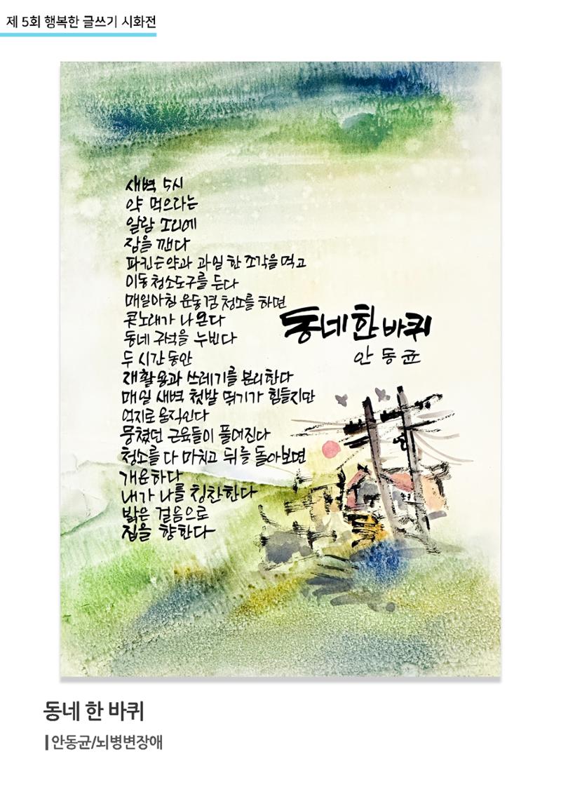 행복한글쓰기_안동균 3페이지