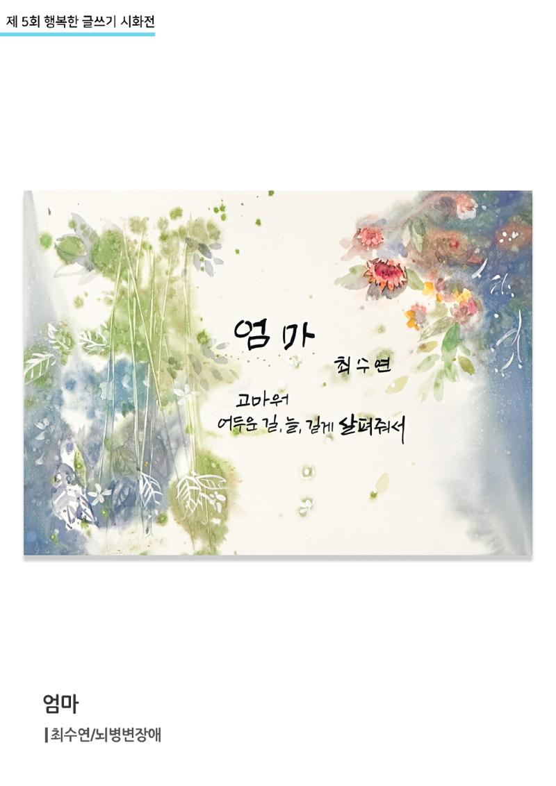 행복한글쓰기_엄마 1페이지