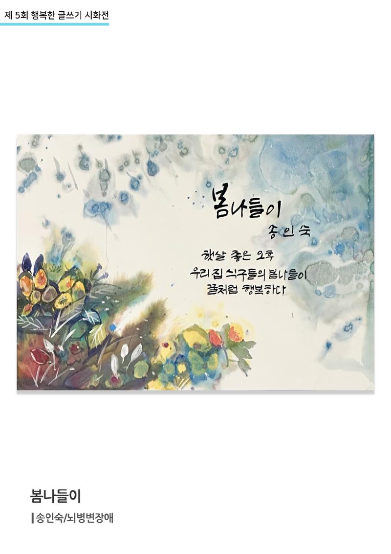 행복한글쓰기_송인숙 2페이지