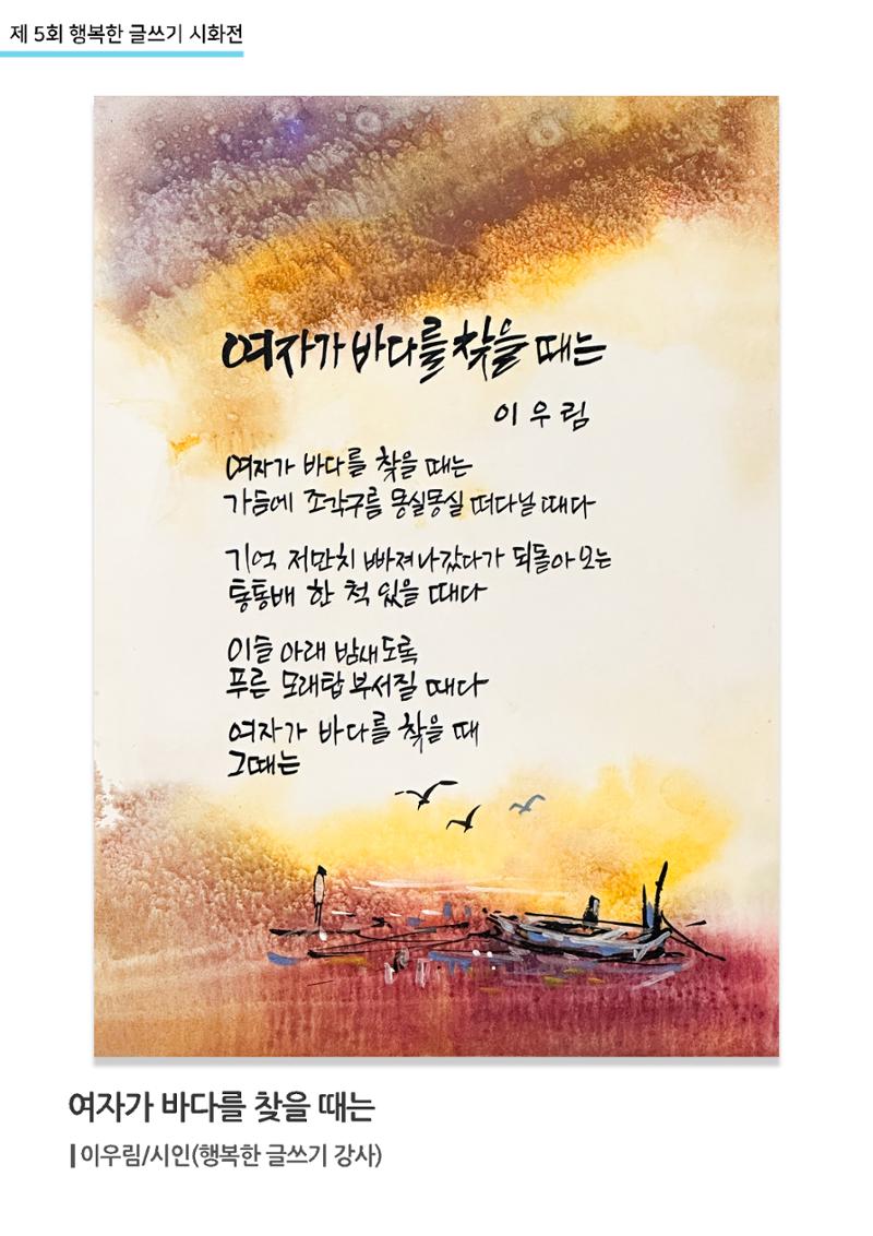 행복한글쓰기_여자가바다를찾을때는 1페이지