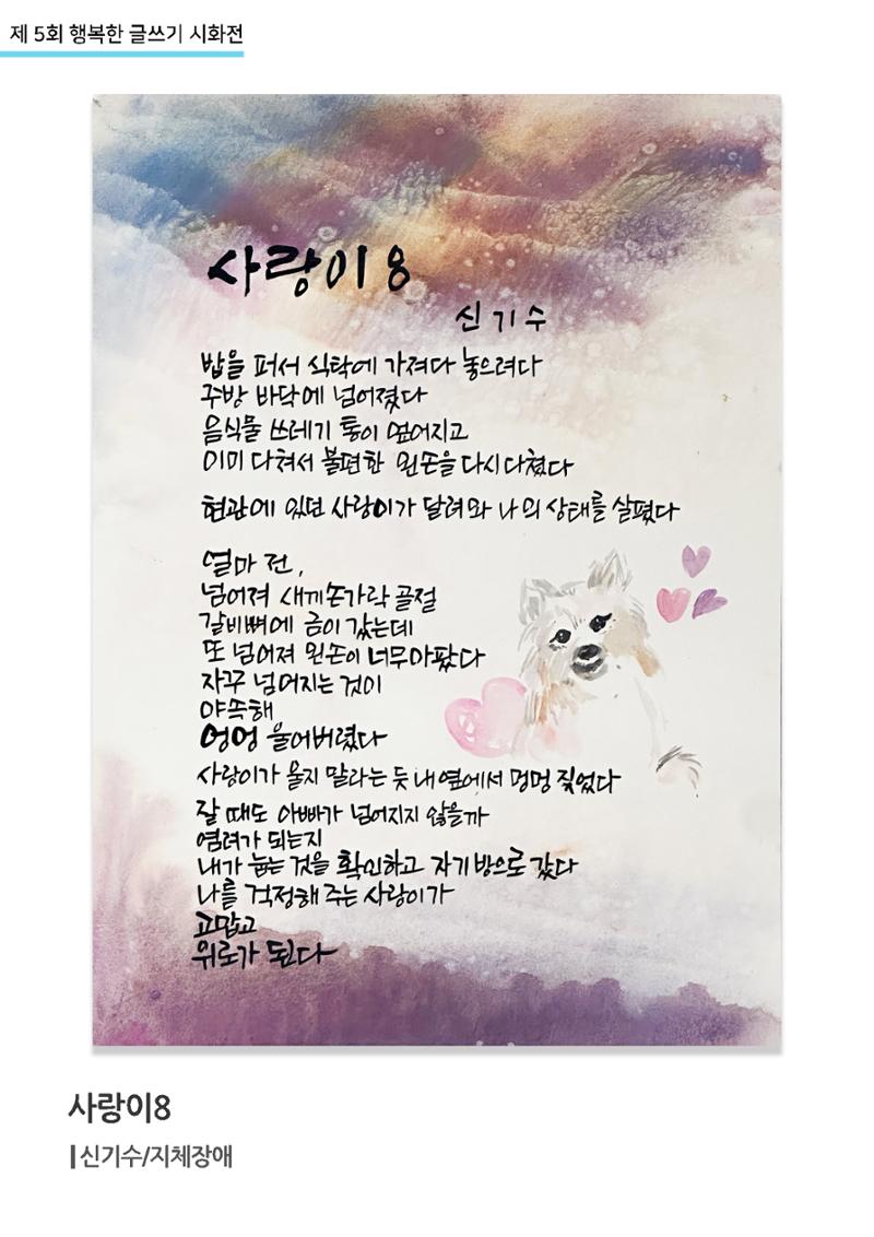행복한글쓰기_사랑이8 1페이지