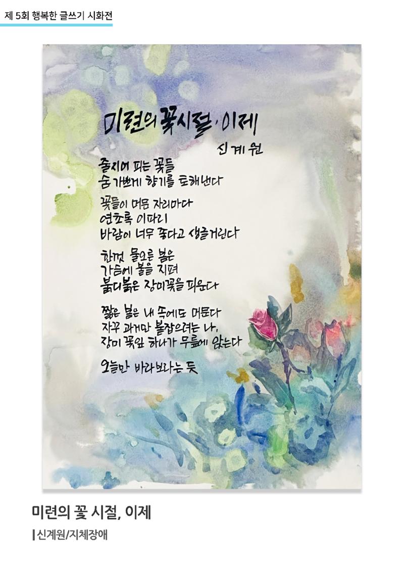 행복한글쓰기_미련의꽃시절,이제 1페이지