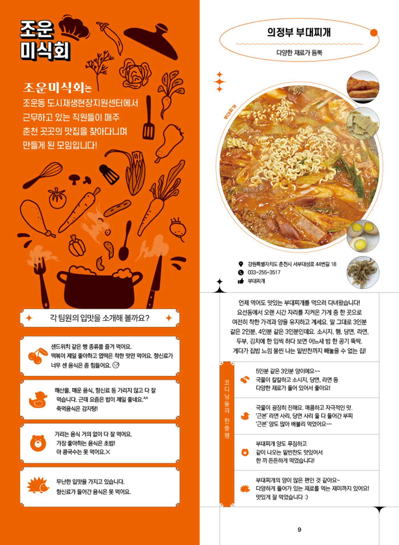 [춘천시] 조운동네 좋은소식 14호 6p