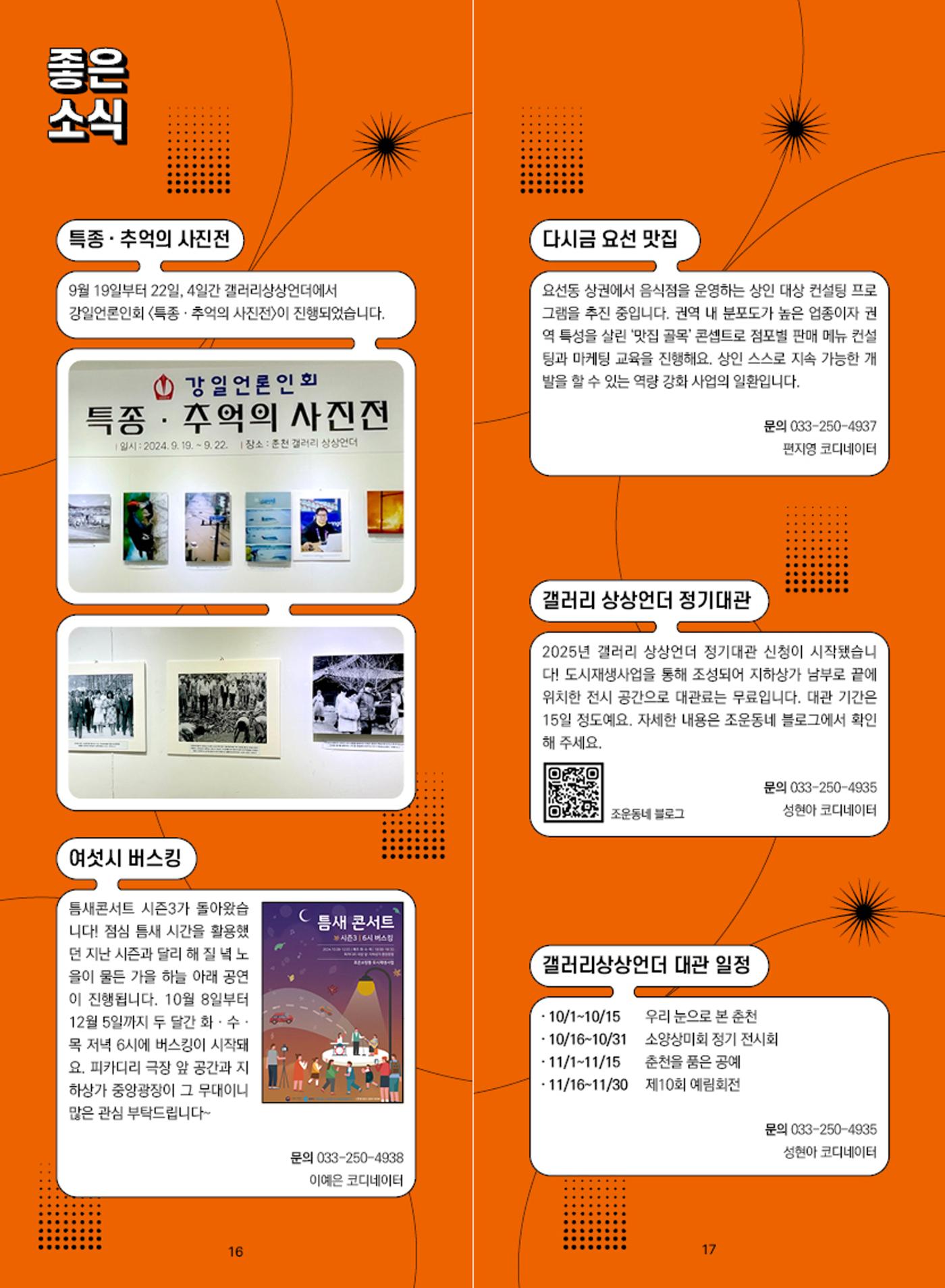 [춘천시] 조운동네 좋은소식 14호 10p