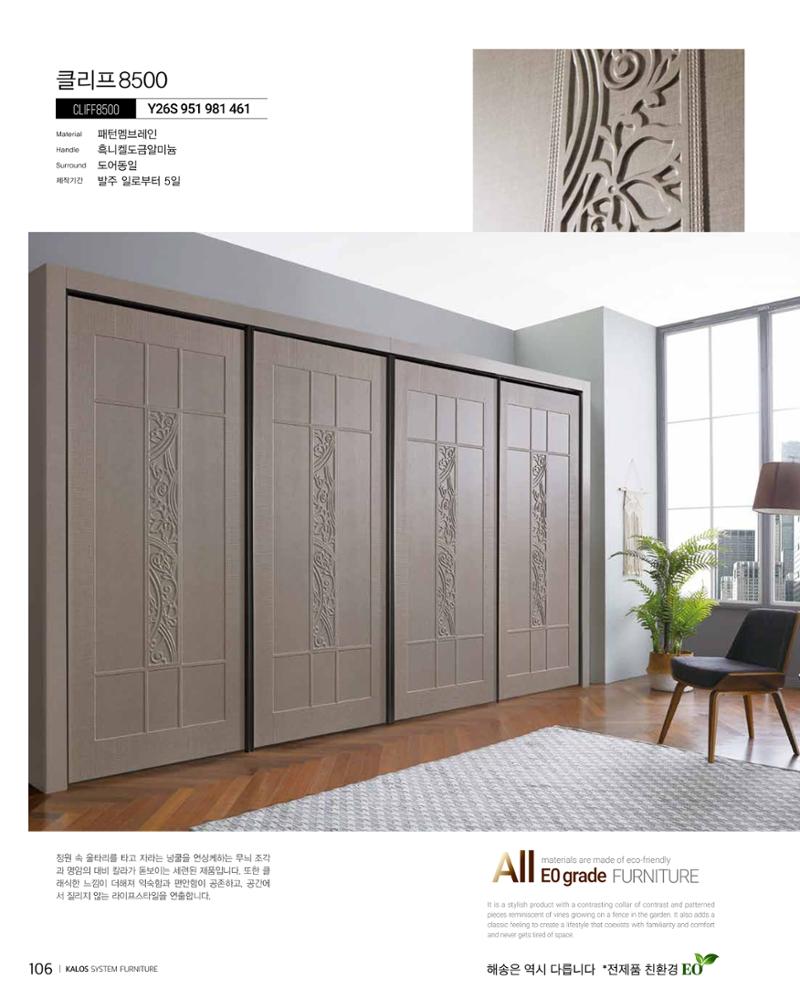 KALOS Catalog 106페이지