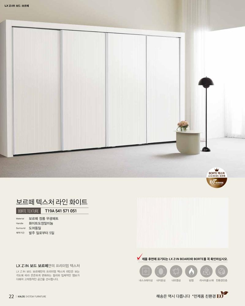 KALOS Catalog 22페이지