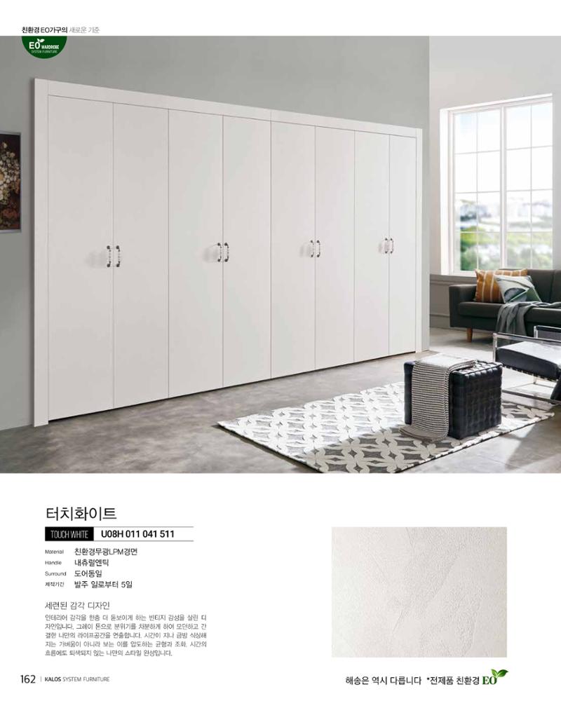 KALOS Catalog 162페이지