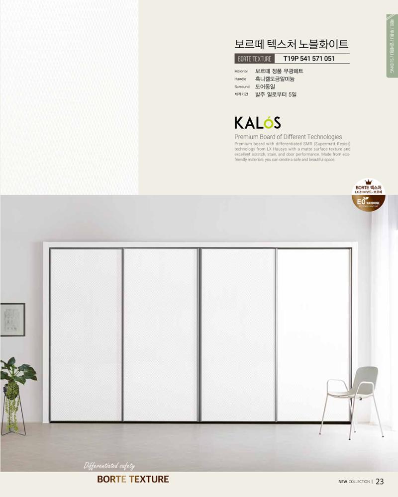 KALOS Catalog 23페이지
