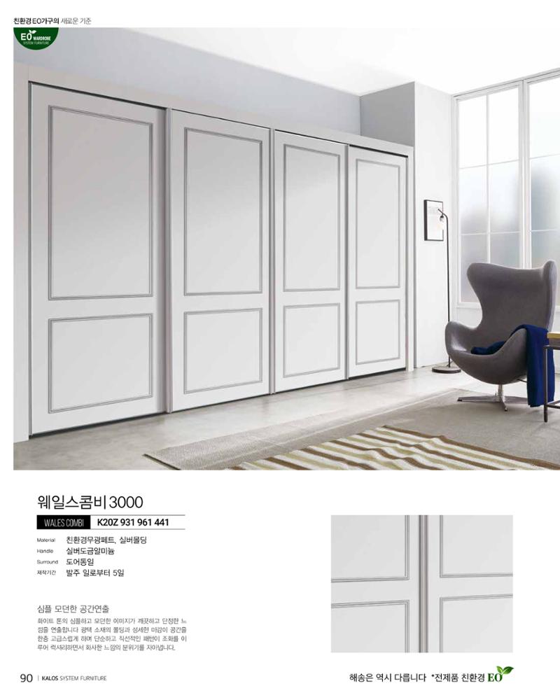 KALOS Catalog 90페이지