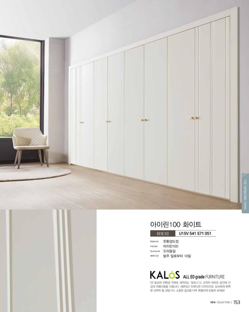KALOS Catalog 153페이지