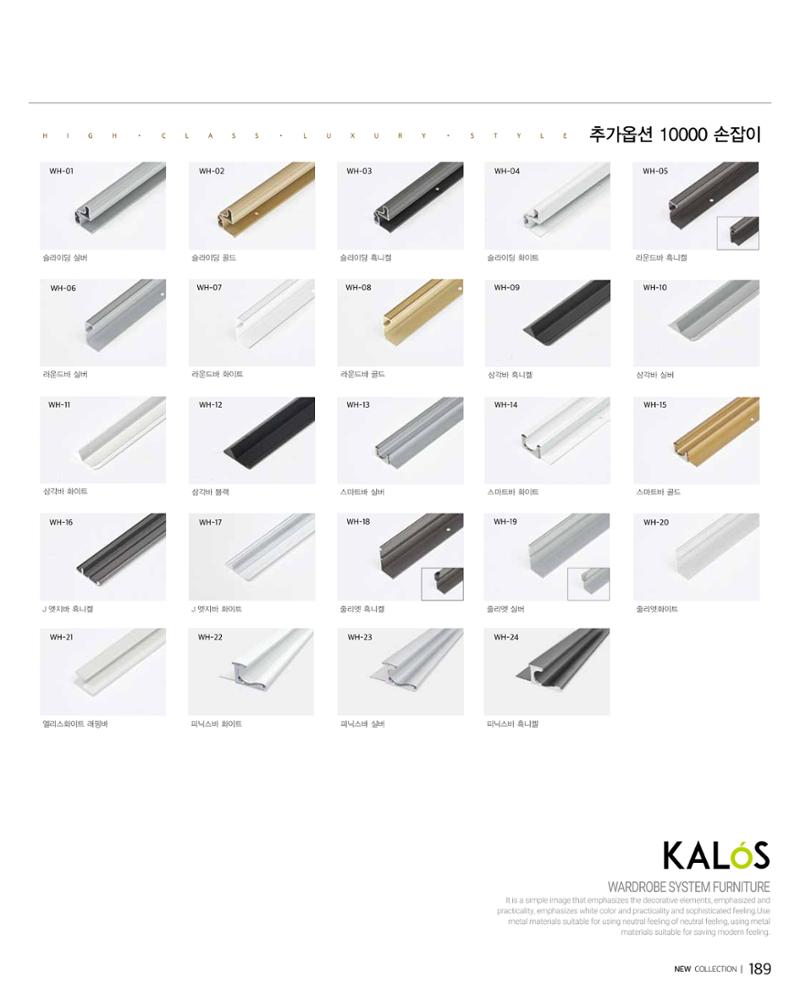 KALOS Catalog 189페이지