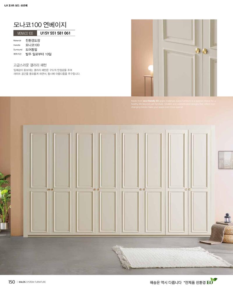 KALOS Catalog 150페이지