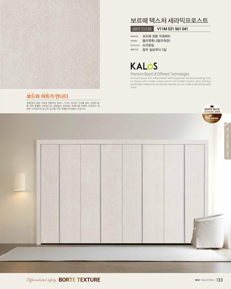 KALOS Catalog 133페이지