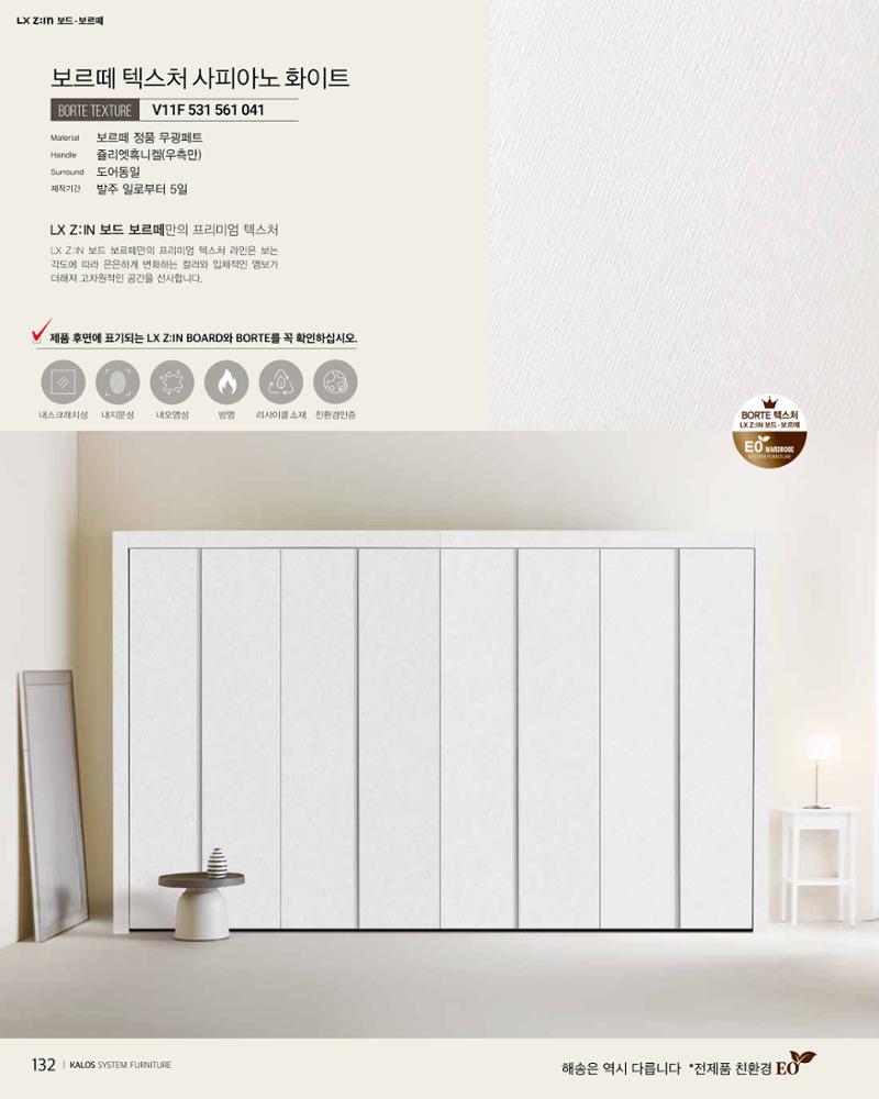 KALOS Catalog 132페이지