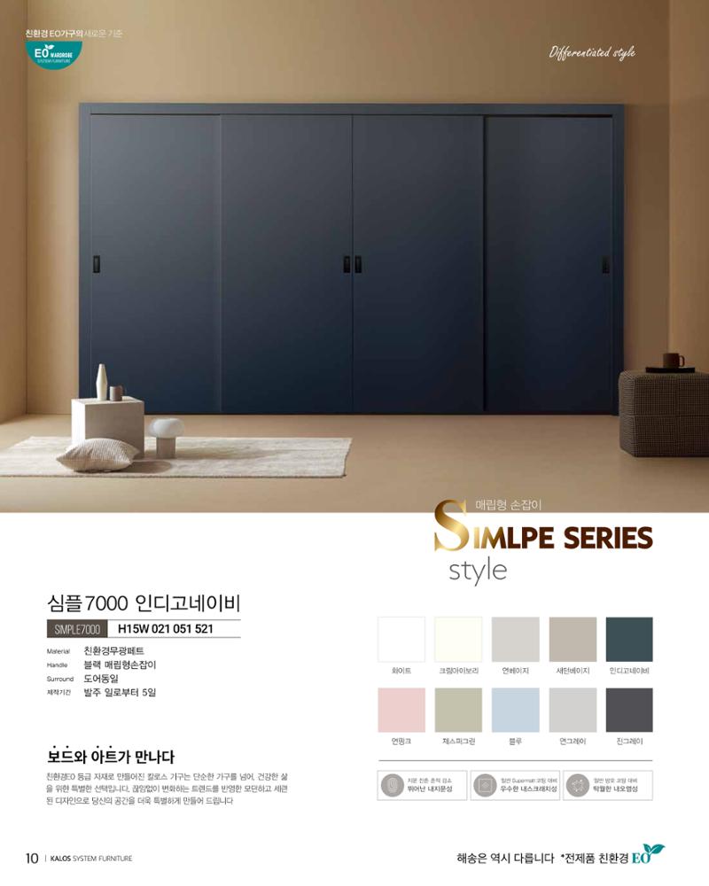 KALOS Catalog 10페이지