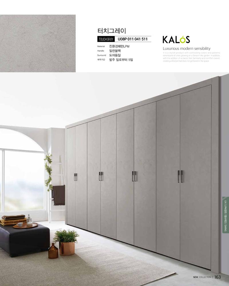 KALOS Catalog 163페이지