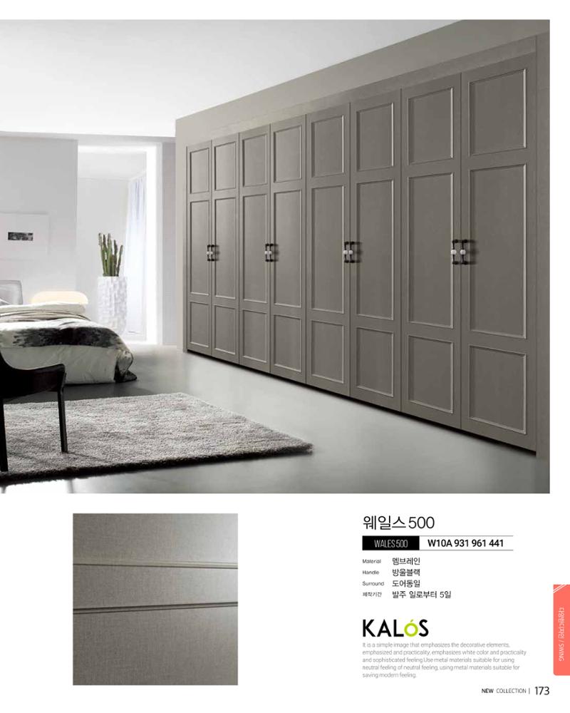 KALOS Catalog 173페이지
