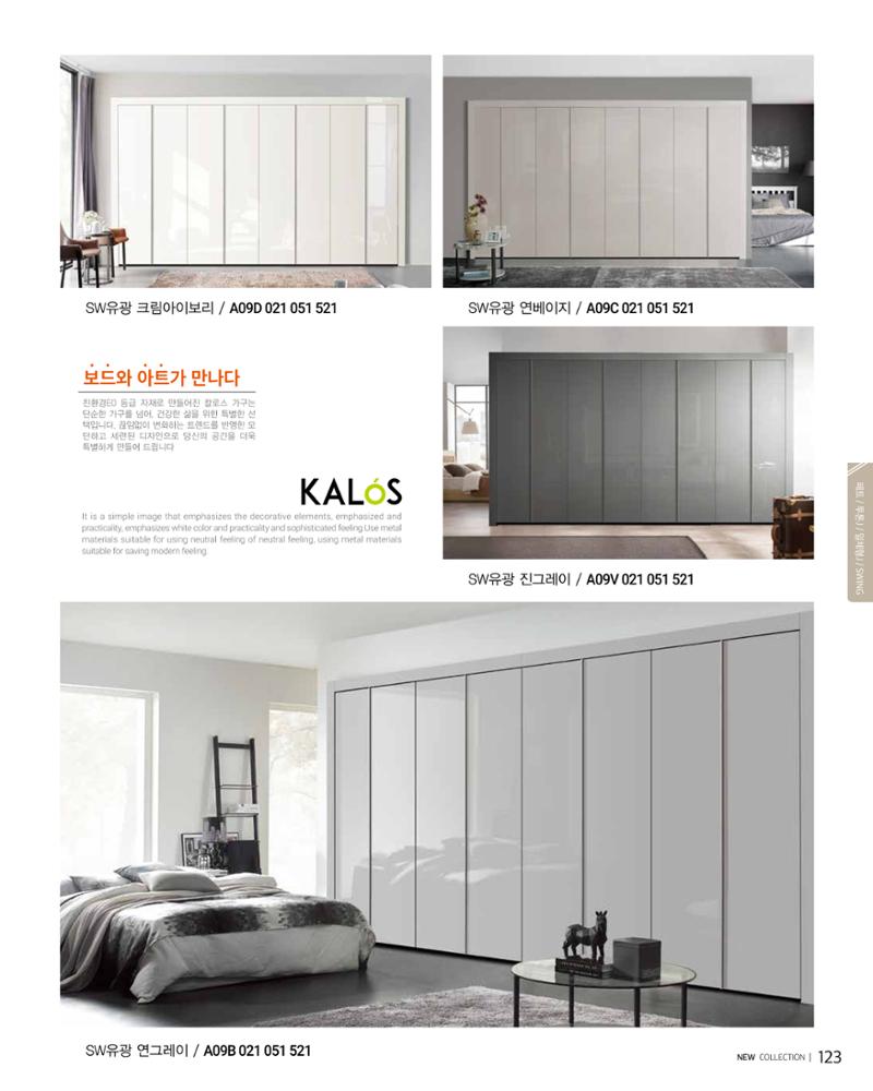 KALOS Catalog 123페이지