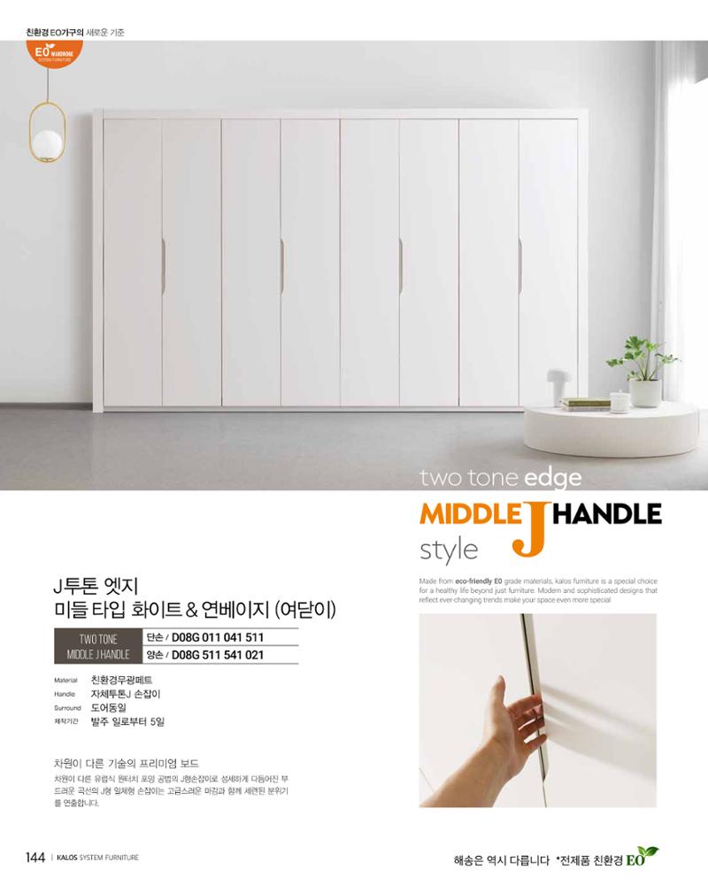KALOS Catalog 144페이지
