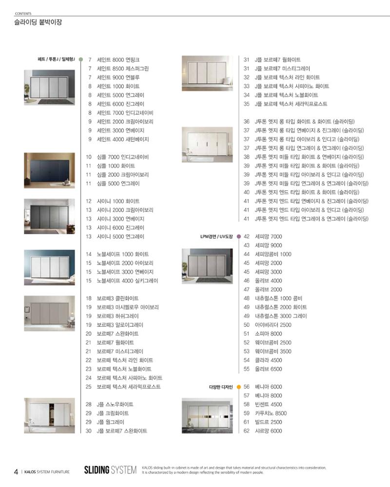 KALOS Catalog 4페이지
