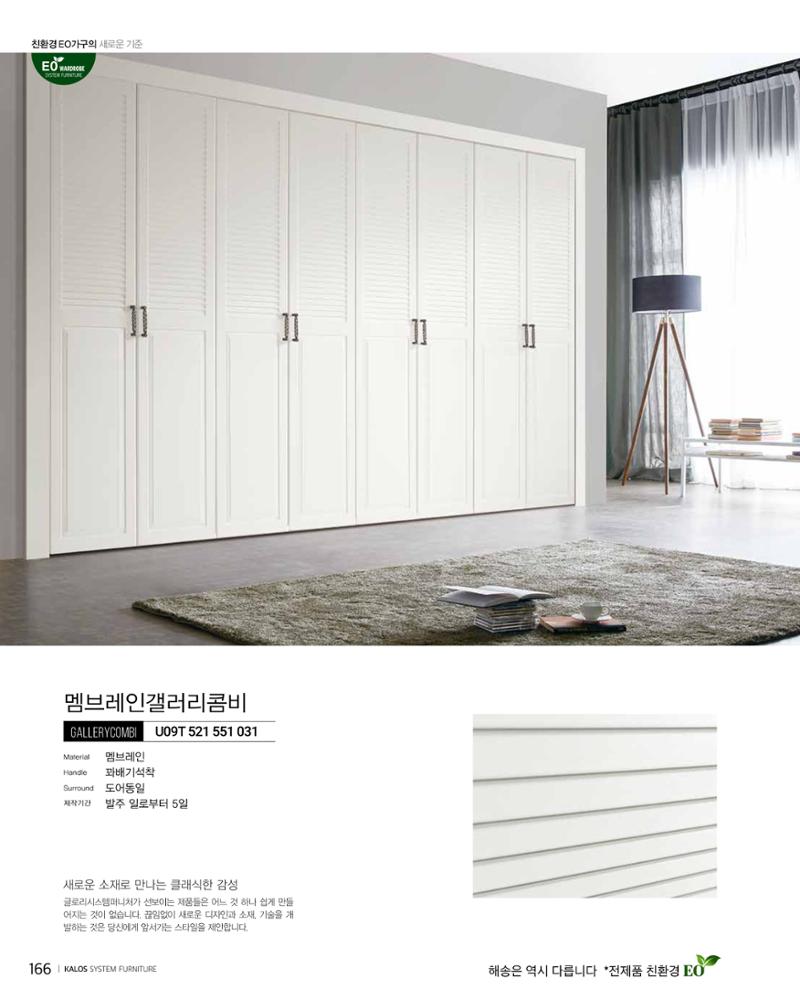 KALOS Catalog 166페이지