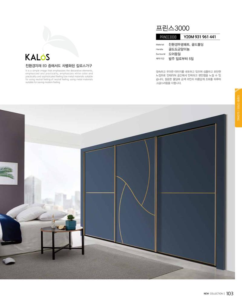KALOS Catalog 103페이지