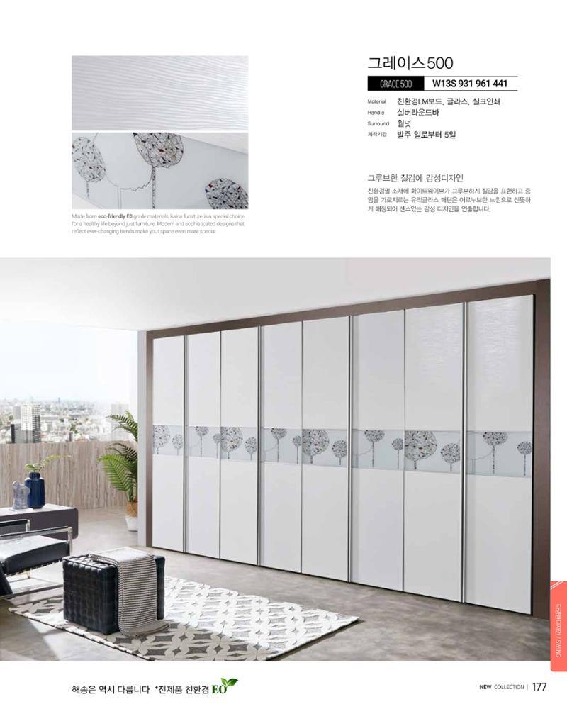 KALOS Catalog 177페이지
