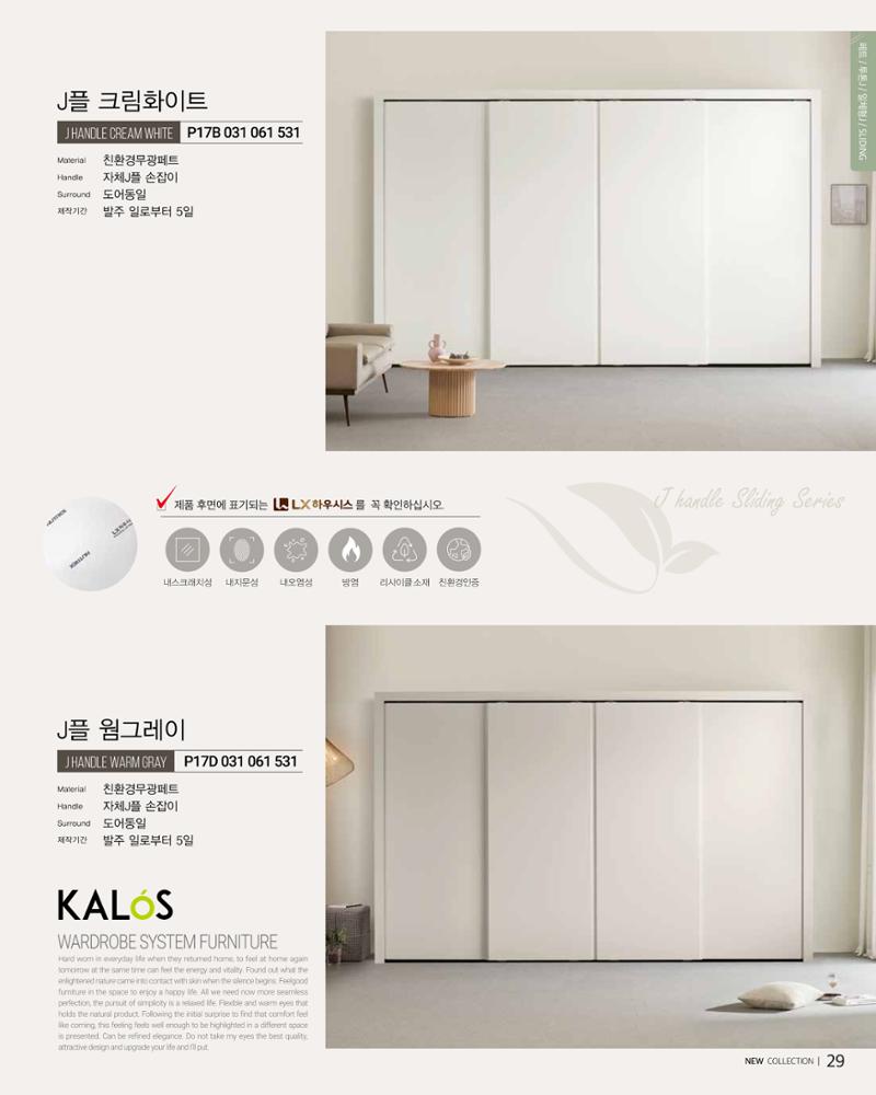 KALOS Catalog 29페이지