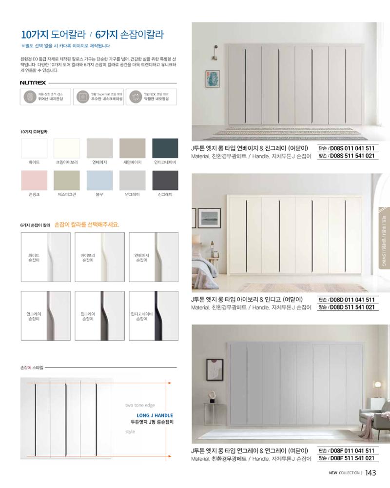 KALOS Catalog 143페이지