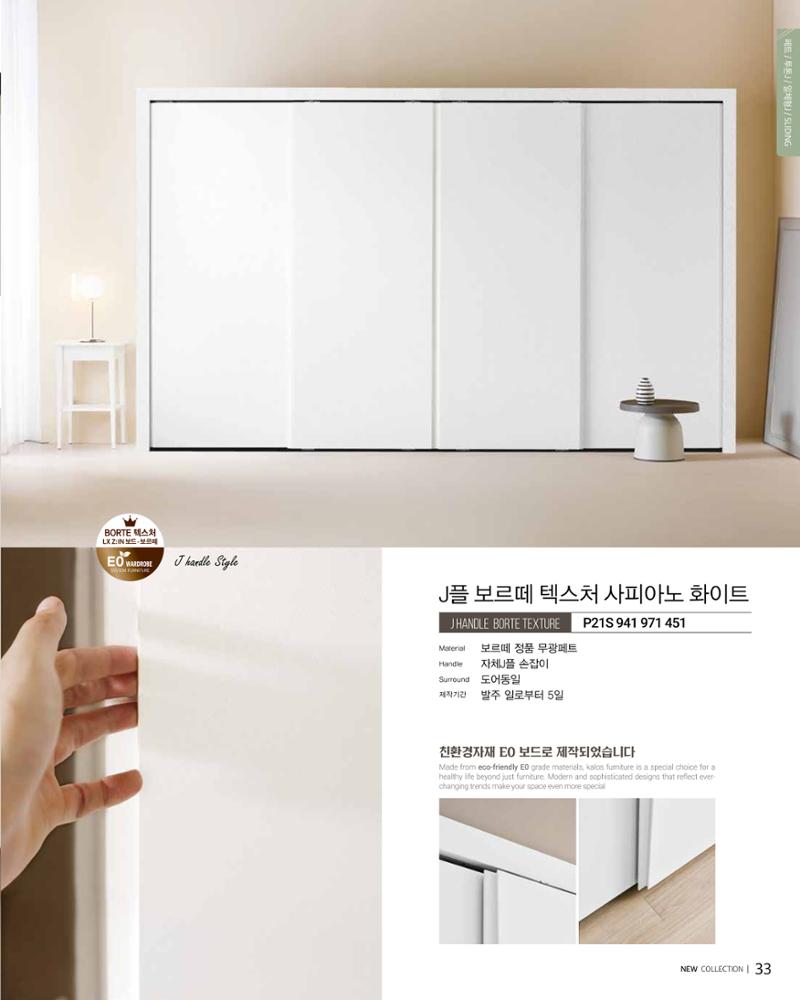KALOS Catalog 33페이지