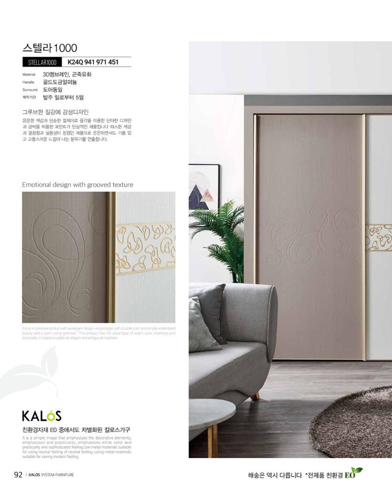 KALOS Catalog 92페이지