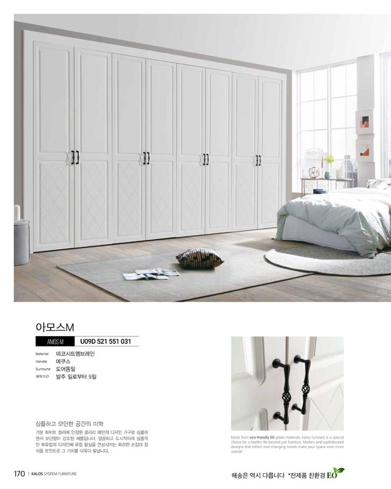 KALOS Catalog 170페이지