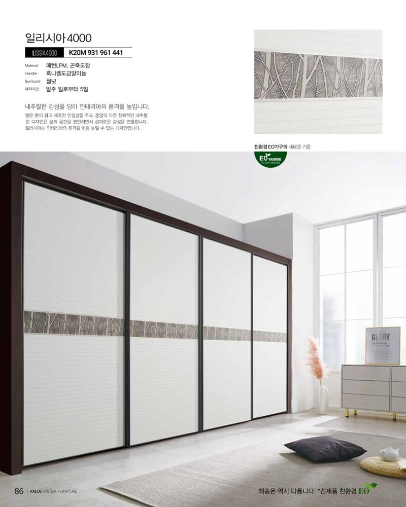 KALOS Catalog 86페이지