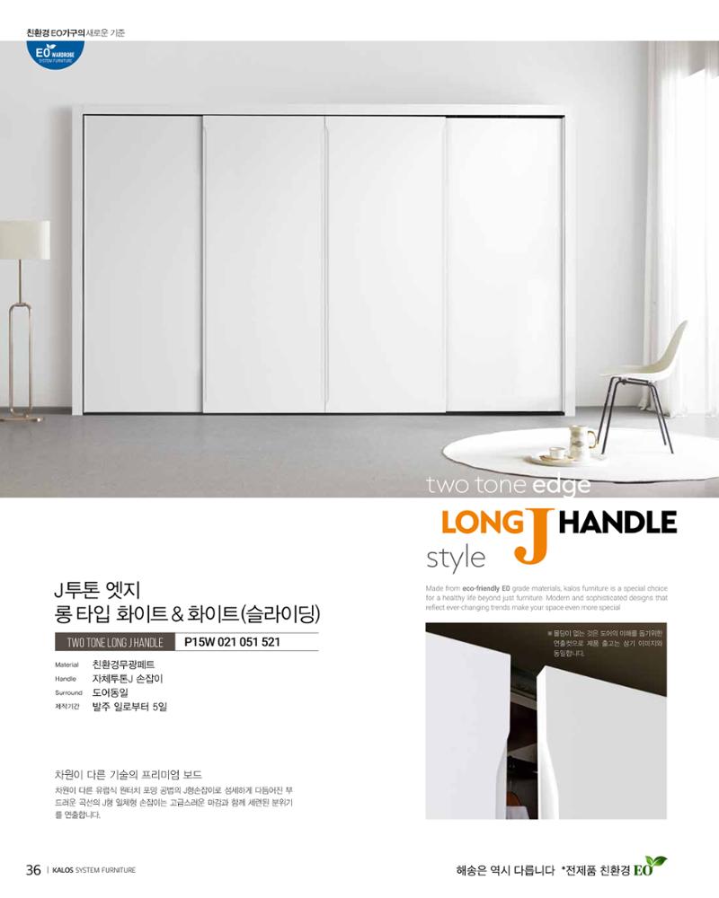 KALOS Catalog 36페이지